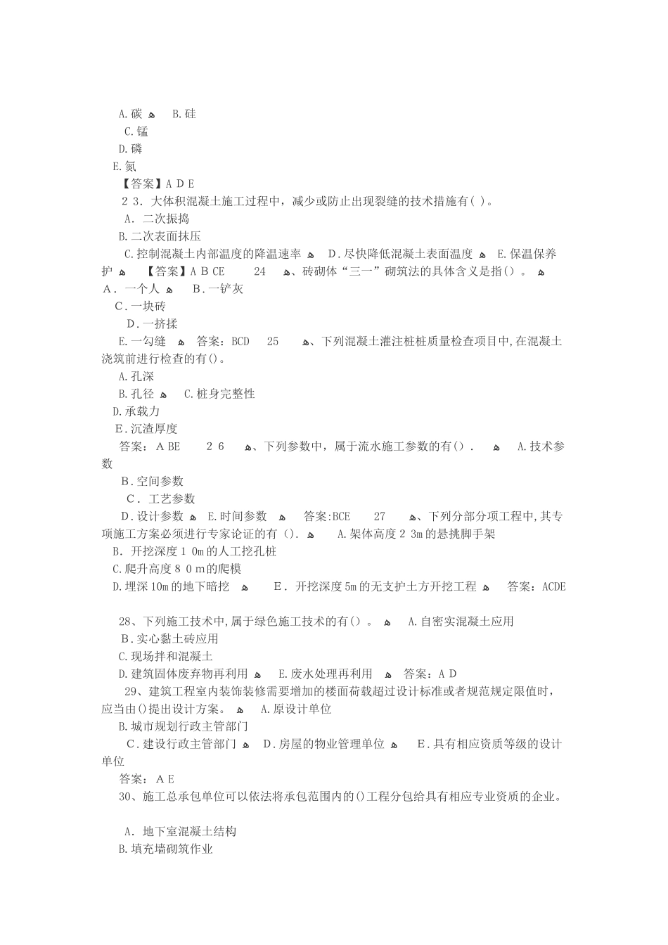 2024年一级建造师建筑实务模拟真题及答案_第3页