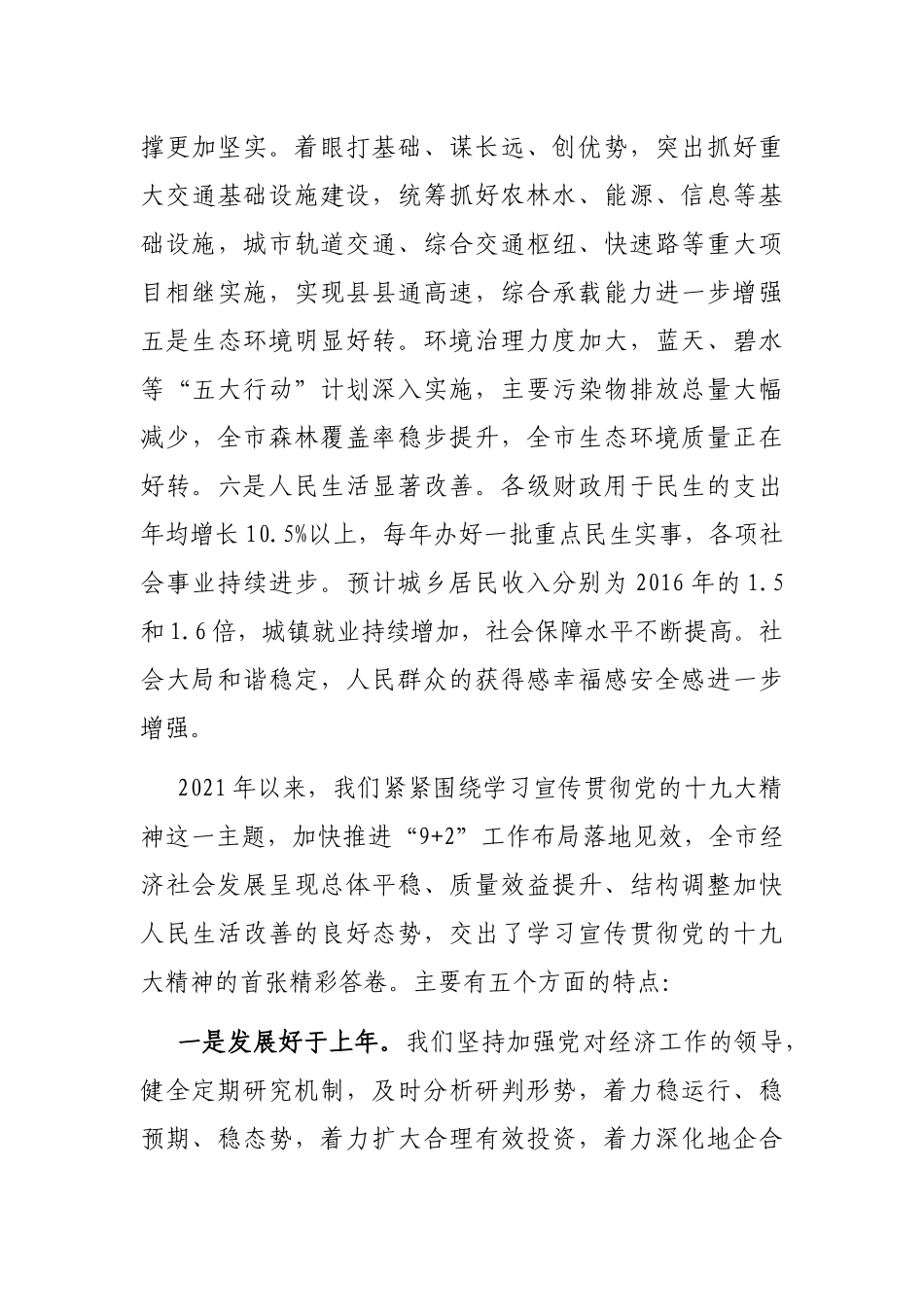 书记在市委经济工作会议上的讲话_第3页