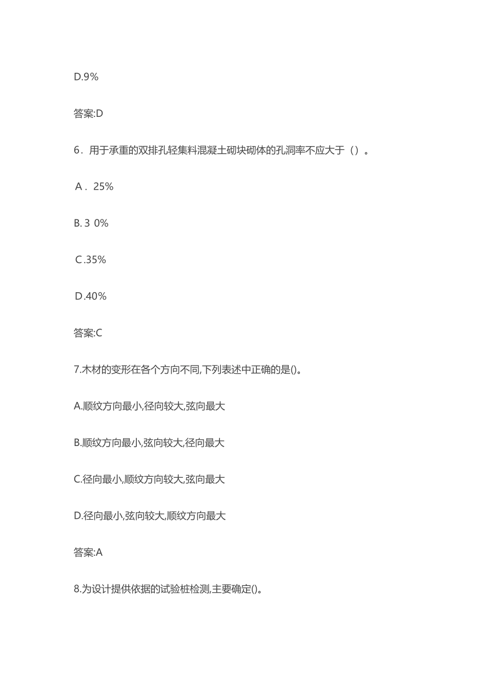 2024年一级建造师建筑实务模拟真题及答案最全版本_第3页