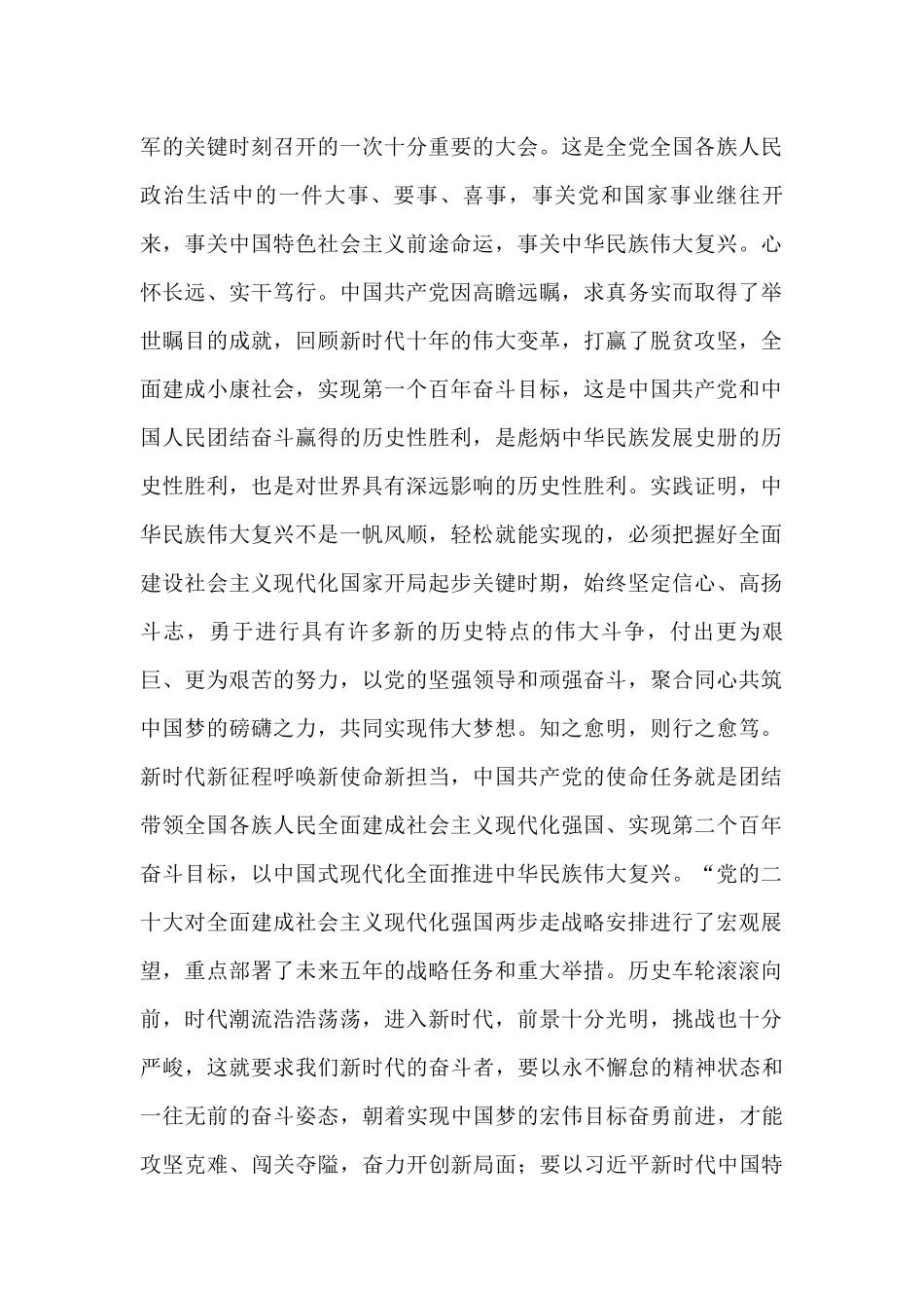 文体旅游广电局学习党的二十大精神心得体会汇编（10篇）_第2页