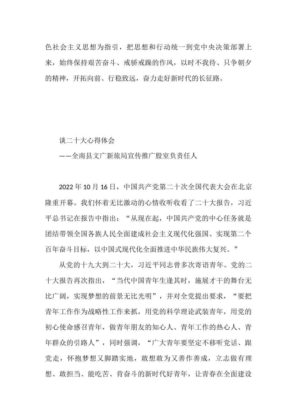 文体旅游广电局学习党的二十大精神心得体会汇编（10篇）_第3页