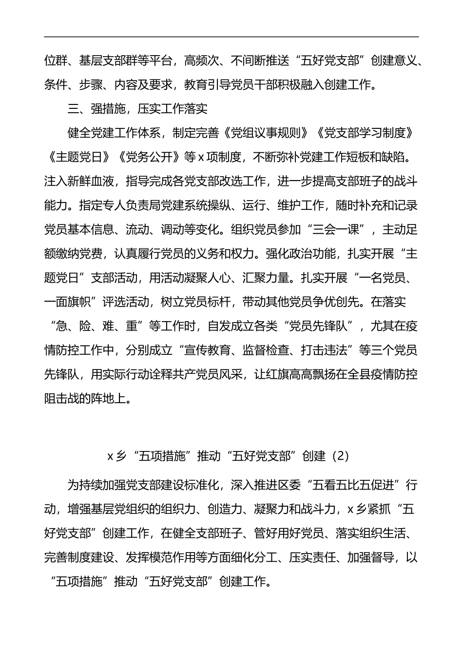 五好党支部创建工作经验材料范文5篇_第2页