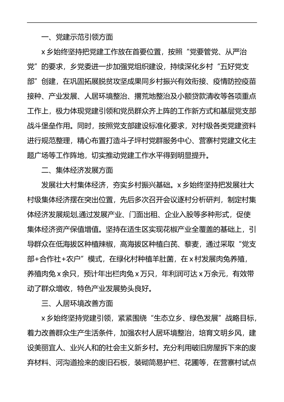 五好党支部创建工作经验材料范文5篇_第3页