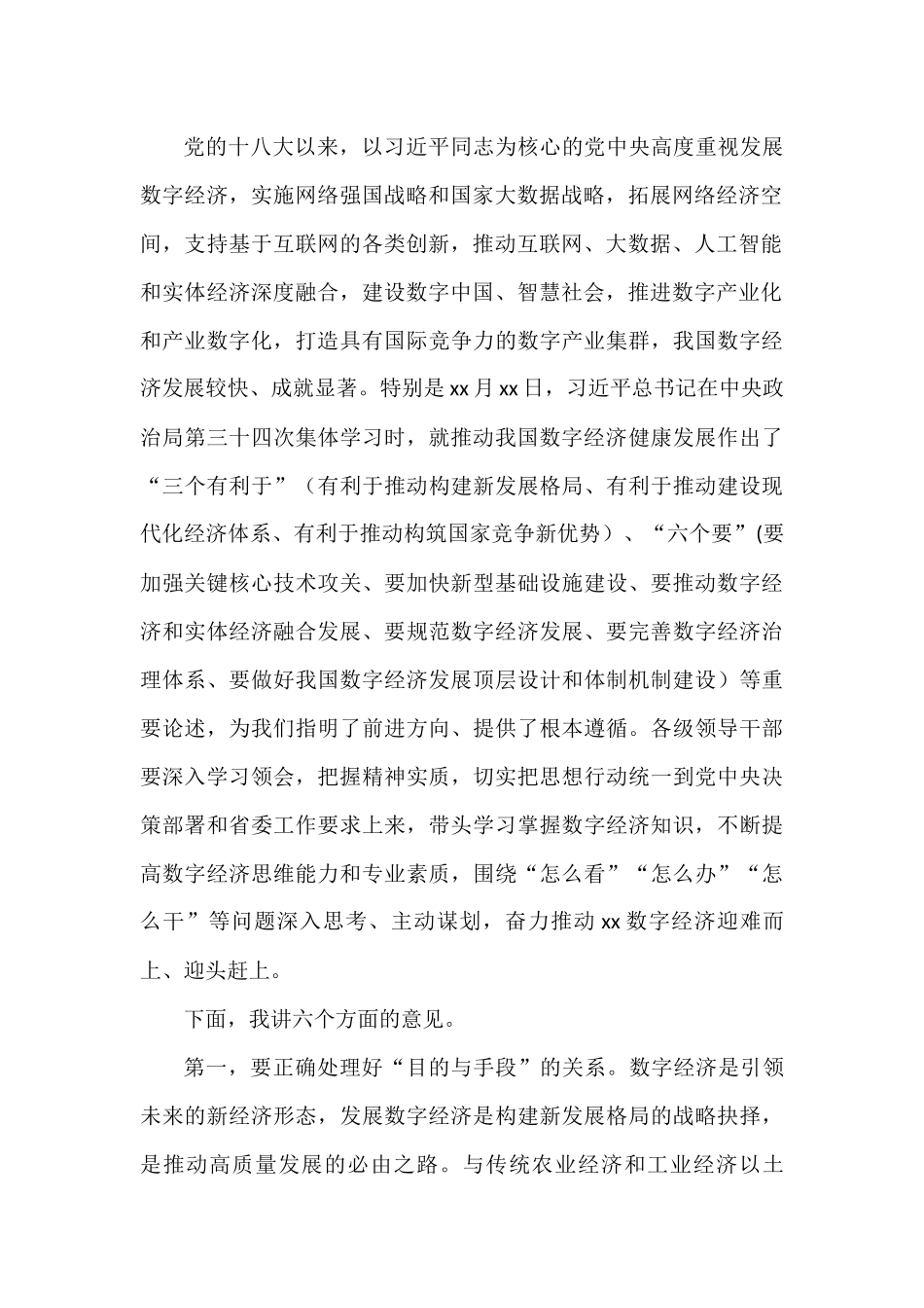 数字转型、数字经济讲话文章汇编（20篇）_第3页