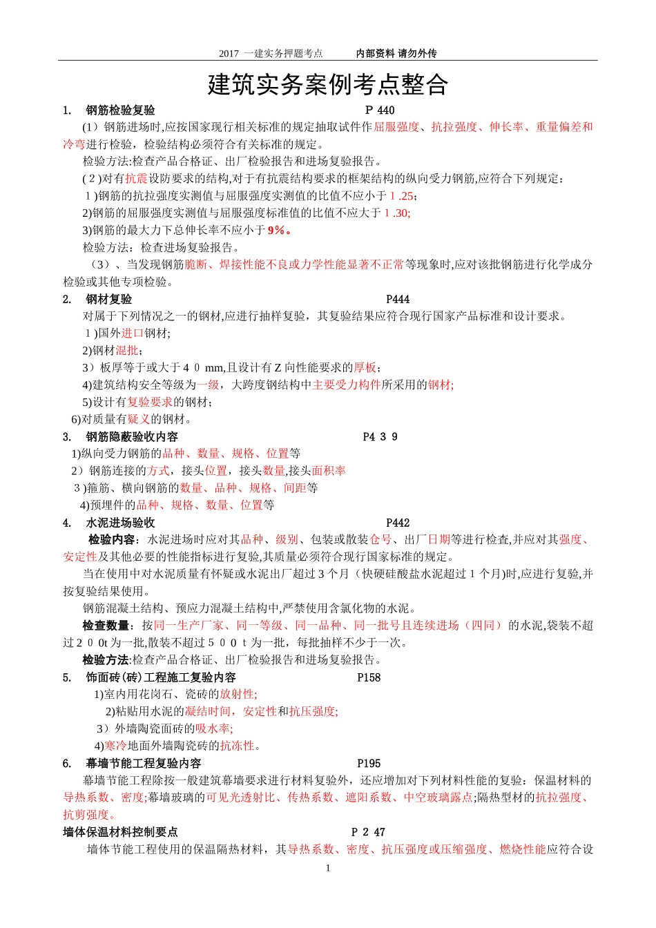 2024年一级建造师建筑实务重点问答_第1页