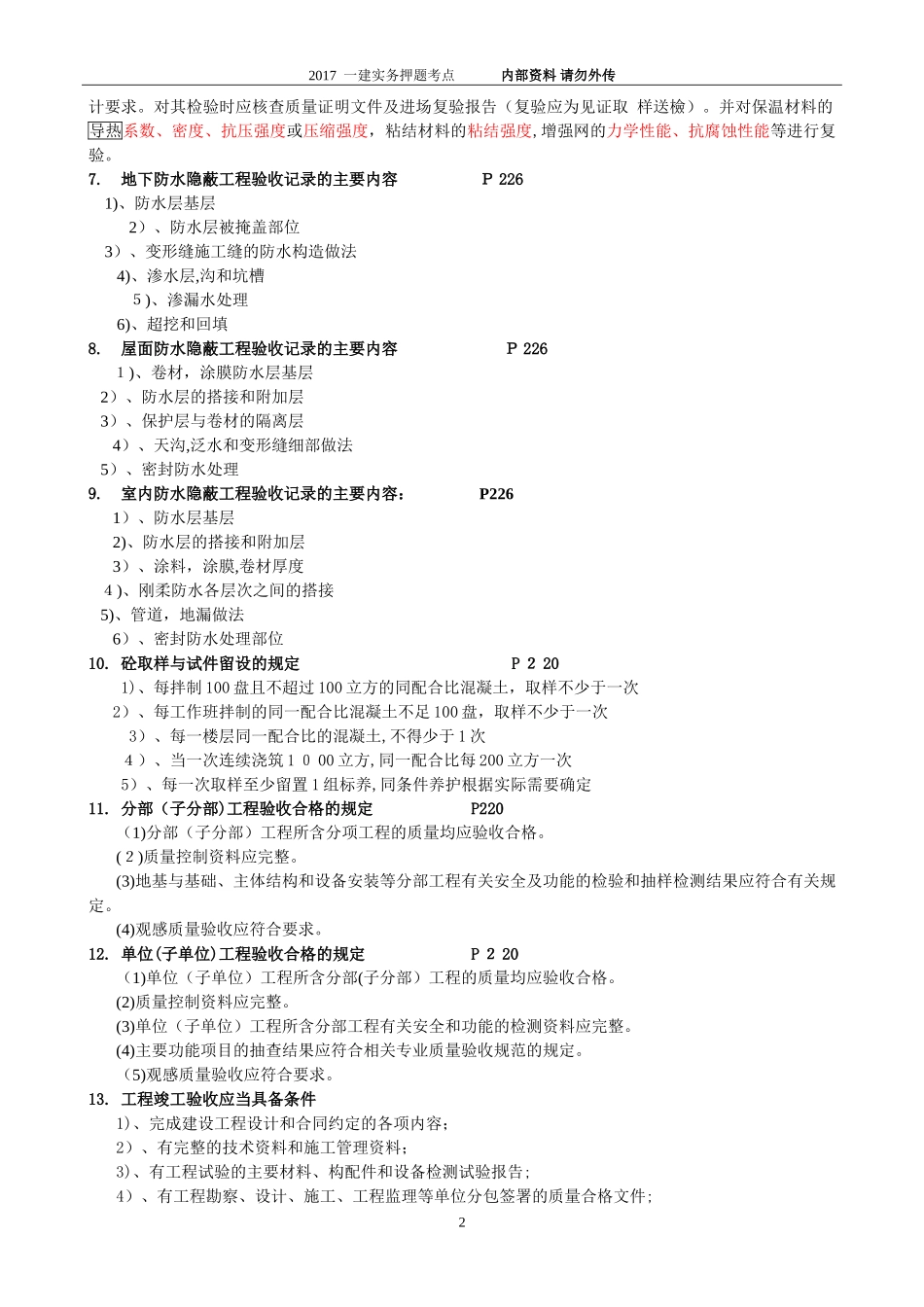 2024年一级建造师建筑实务重点问答_第2页