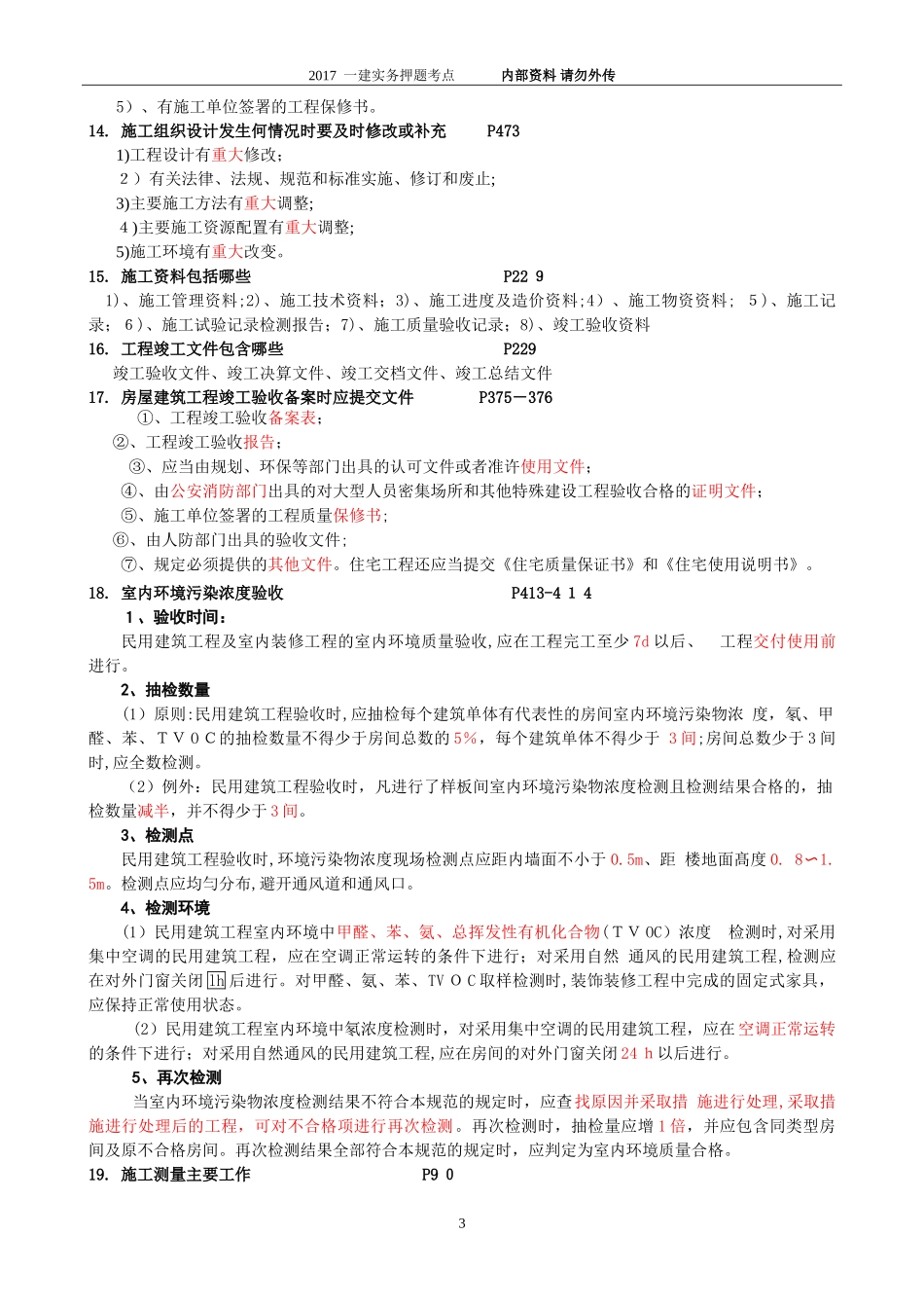 2024年一级建造师建筑实务重点问答_第3页