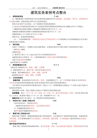 2024年一级建造师建筑实务重点问答