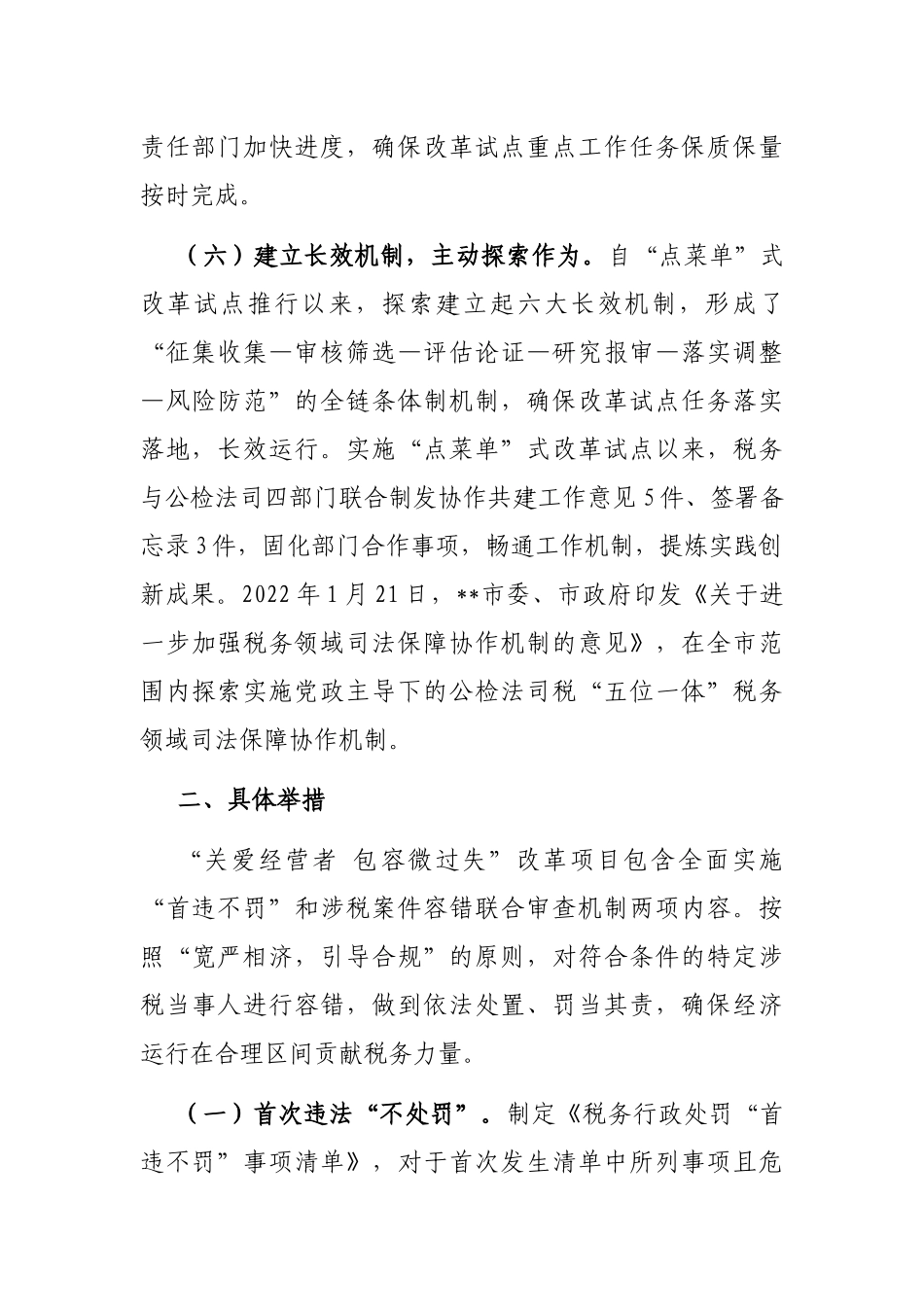 税收征管体制改革经验材料_第3页
