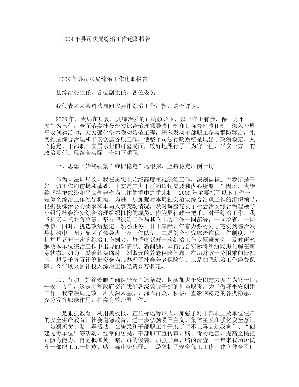 县司法局综治工作述职报告_第1页