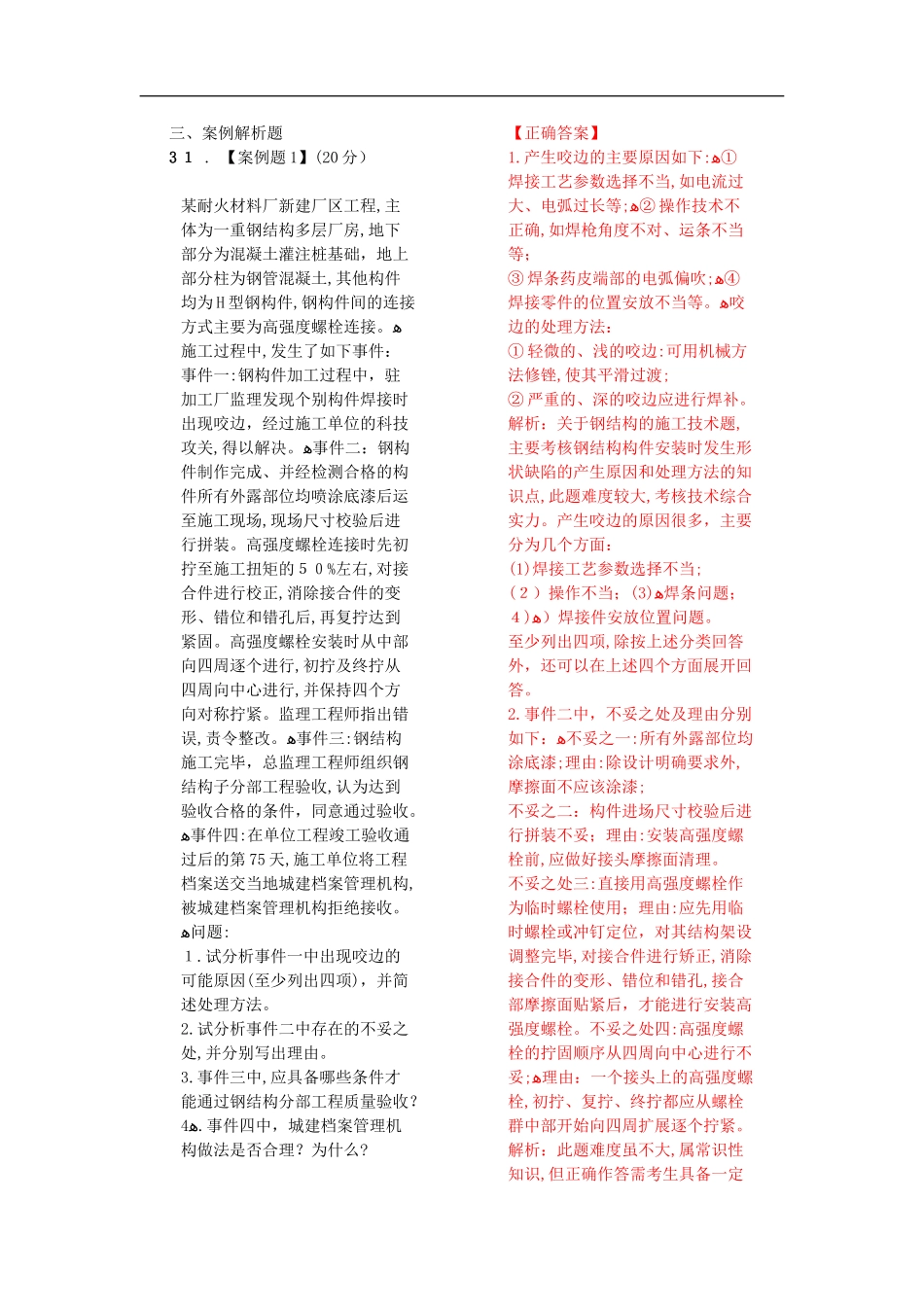 2024年一级建造师经典案例30道_第1页