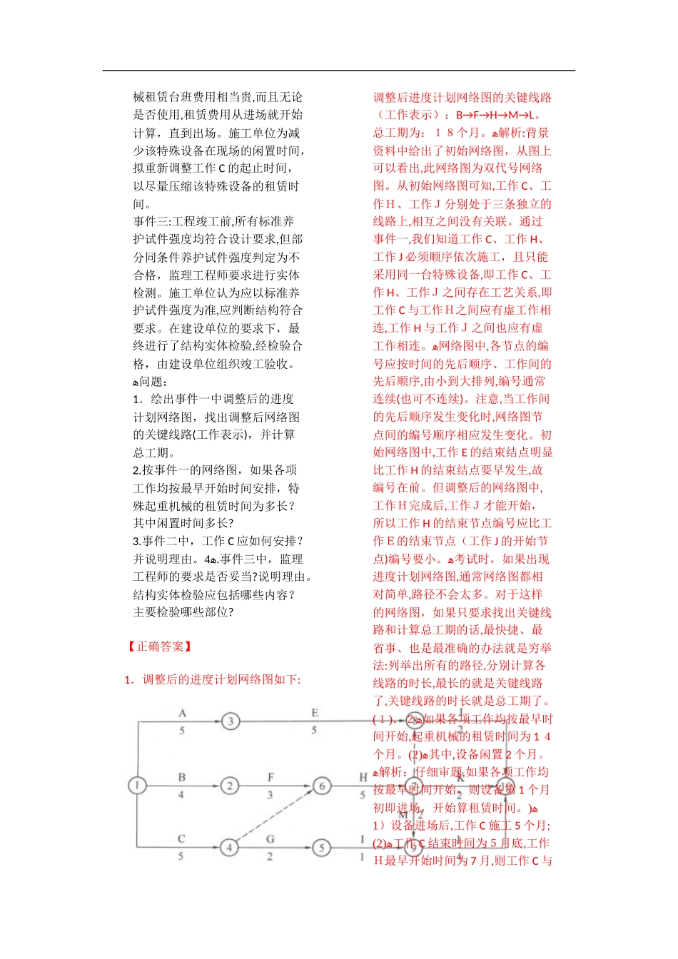 2024年一级建造师经典案例30道_第3页
