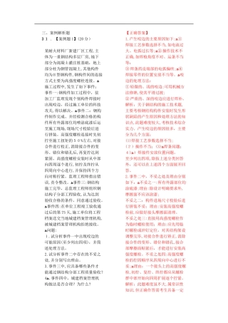 2024年一级建造师经典案例30道