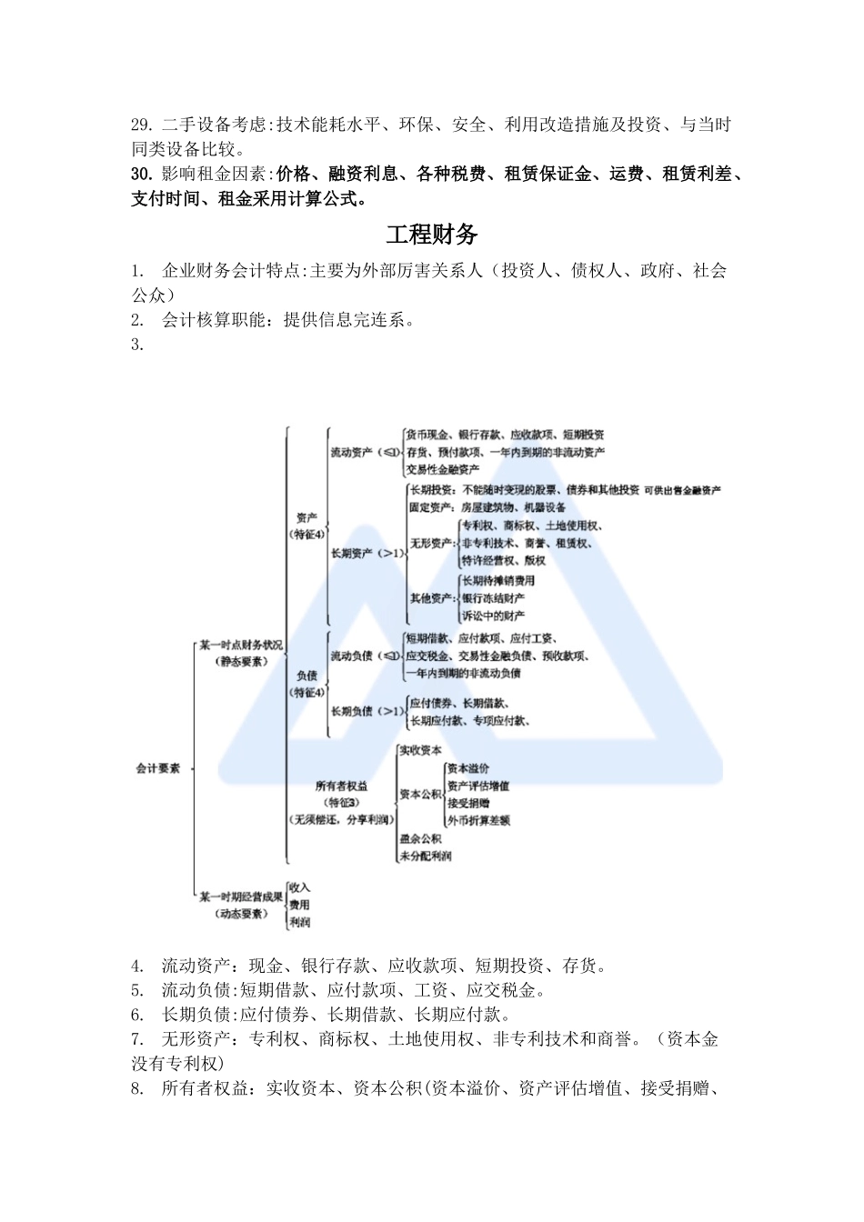 2024年一级建造师经济必备考点_第3页