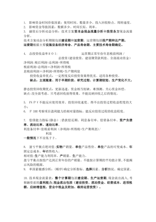 2024年一级建造师经济必备考点