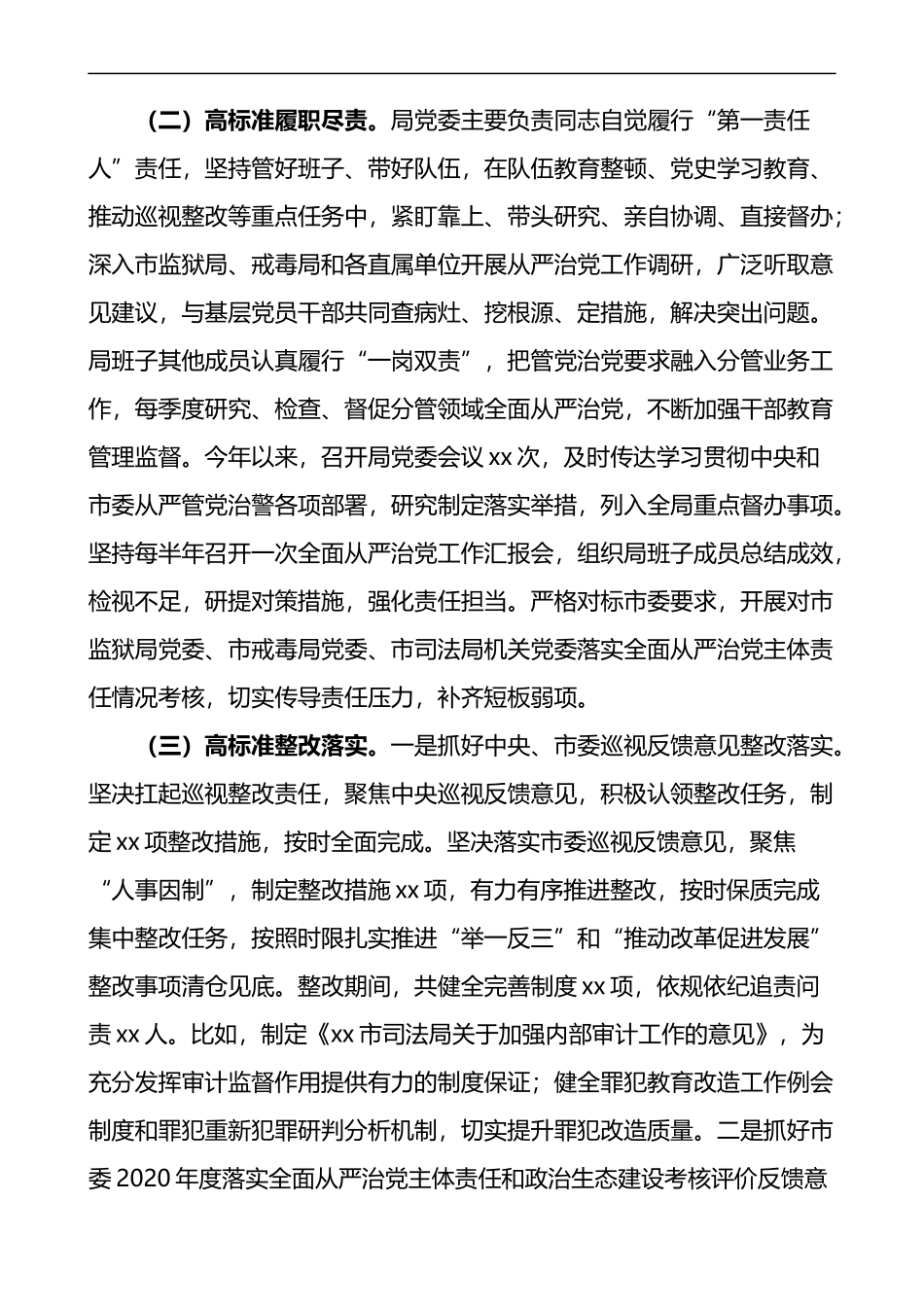 司法局政治生态分析研判情况报告4篇_第2页