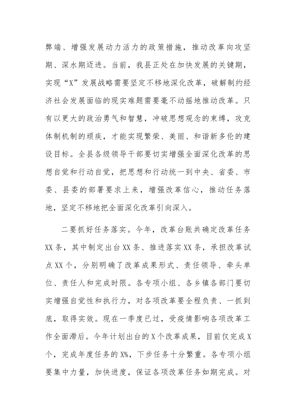 县委全面深化改革领导小组第一次会议讲话_第2页