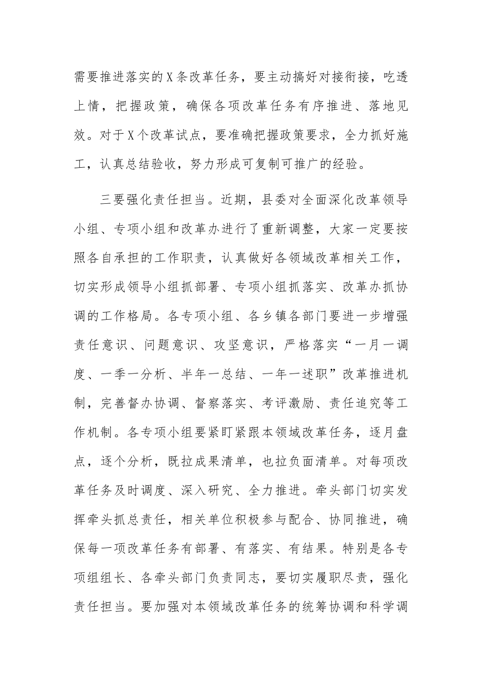 县委全面深化改革领导小组第一次会议讲话_第3页
