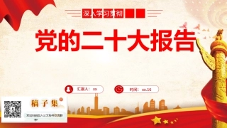 二十大全文解读(幻灯片73张)(1)
