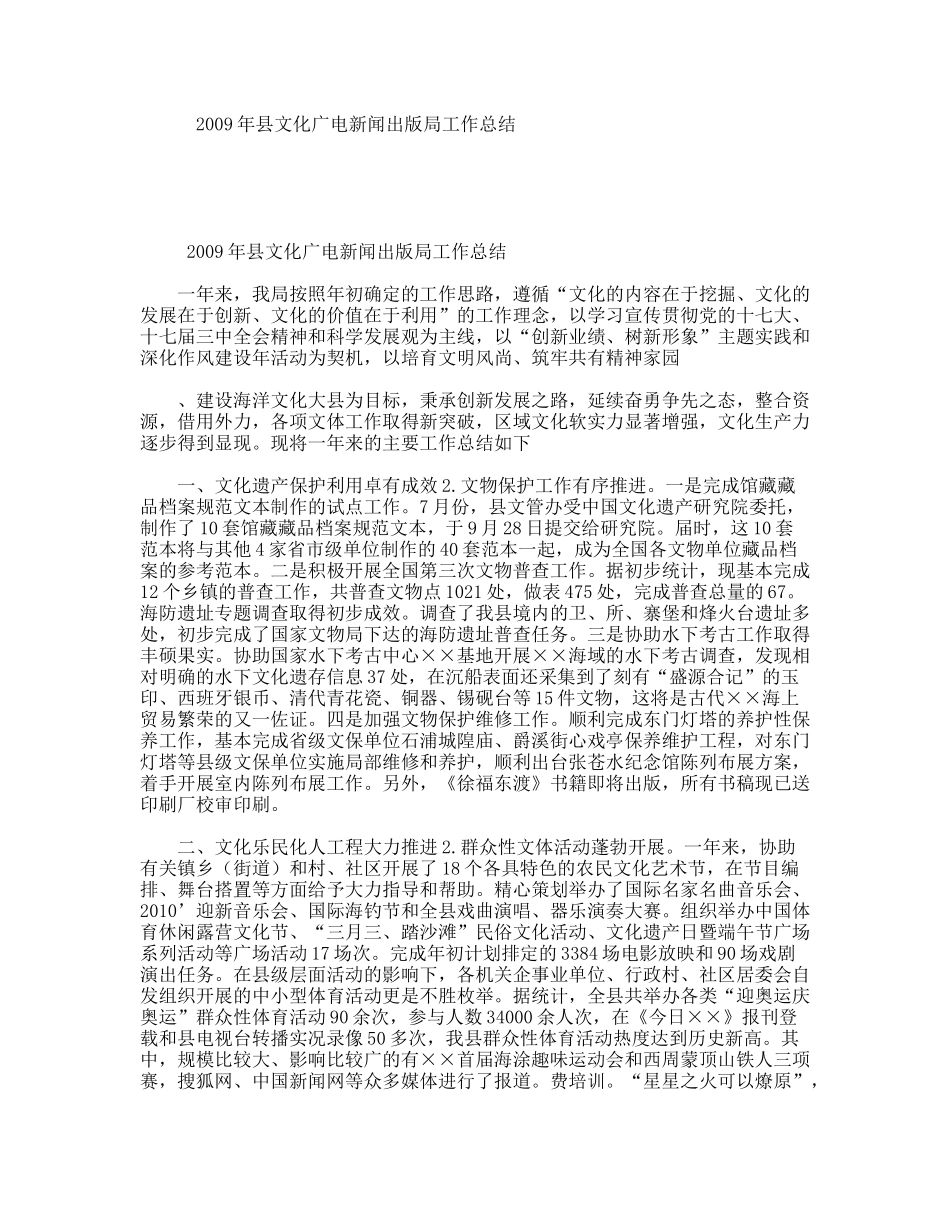 县文化广电新闻出版局工作总结_第1页