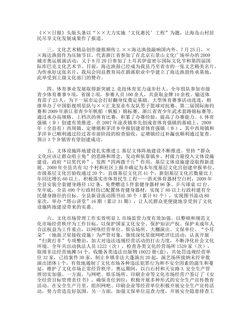 县文化广电新闻出版局工作总结_第2页