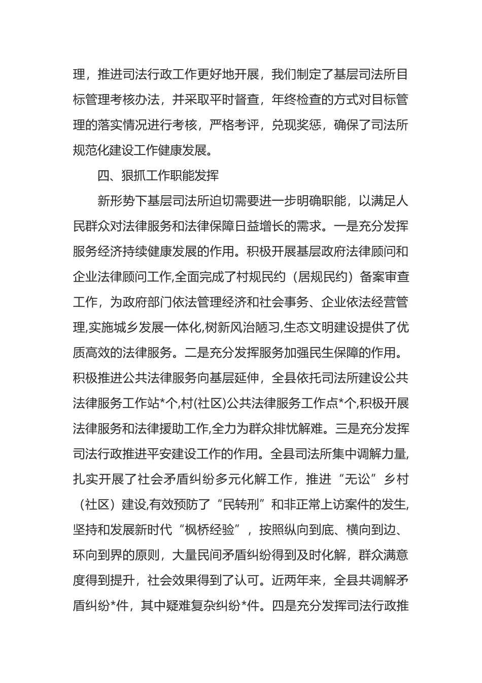 司法所规范化建设情况汇报_第3页