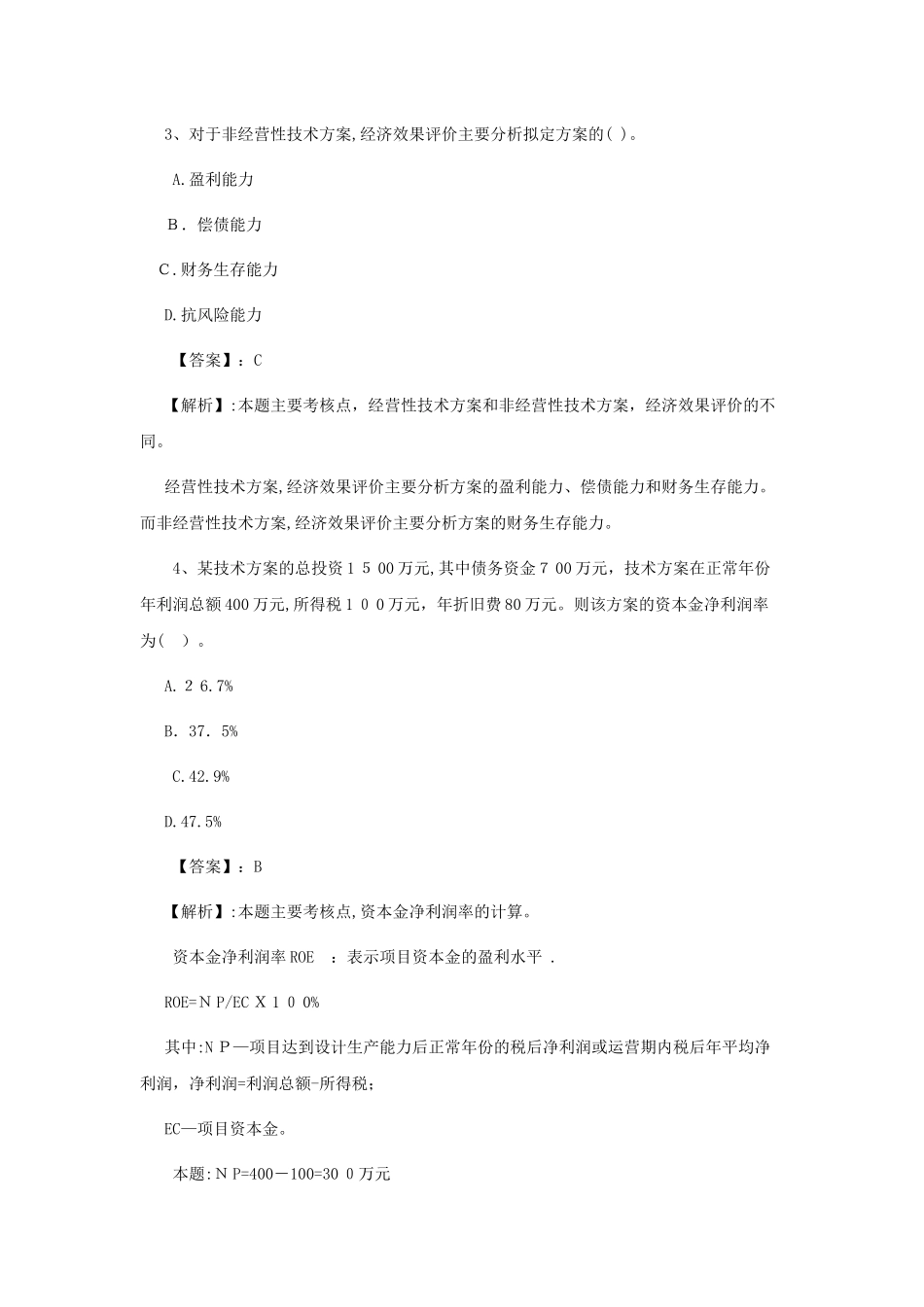 2024年一级建造师经济真题与标准答案_第2页
