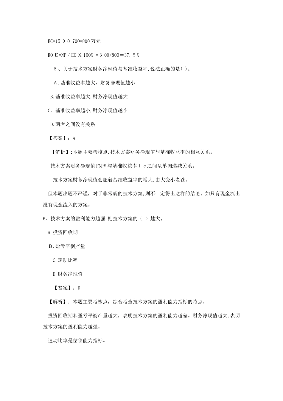 2024年一级建造师经济真题与标准答案_第3页