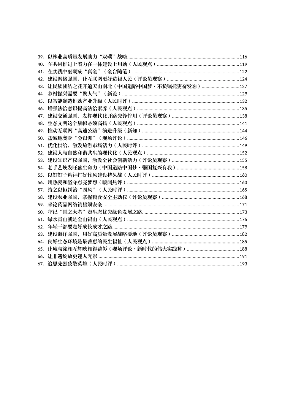 09月份官媒重要评论汇编67篇_第2页