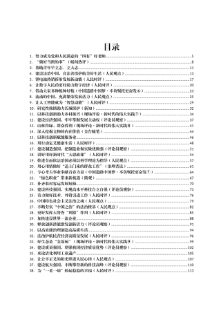 09月份官媒重要评论汇编67篇