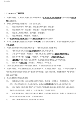 2024年一级建造师经济重点全总结看完可保