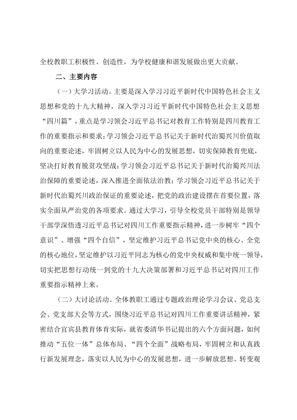 县育才中学校开展“大学习、大讨论、大调研”活动实施方案_第2页