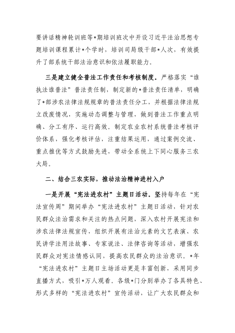 统筹引领乡村普法 为乡村振兴集聚法治力量营造法治氛围——农业农村工作交流发言材料_第2页