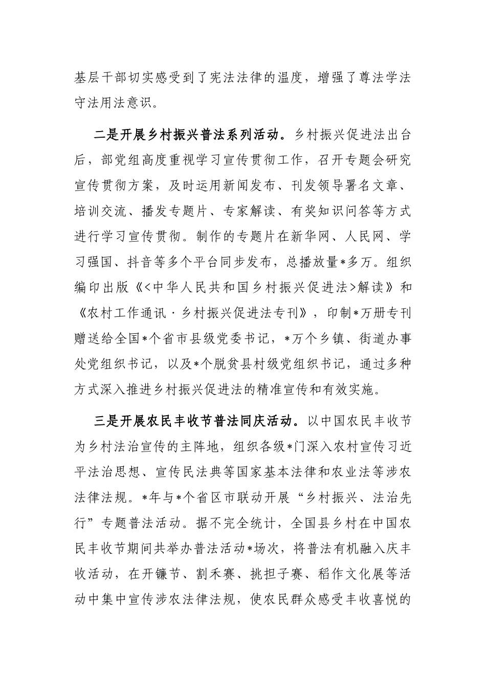 统筹引领乡村普法 为乡村振兴集聚法治力量营造法治氛围——农业农村工作交流发言材料_第3页