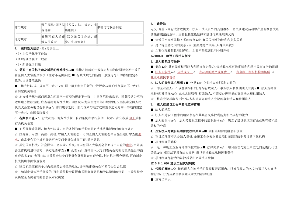 2024年一级建造师考试法规考试重点_第2页