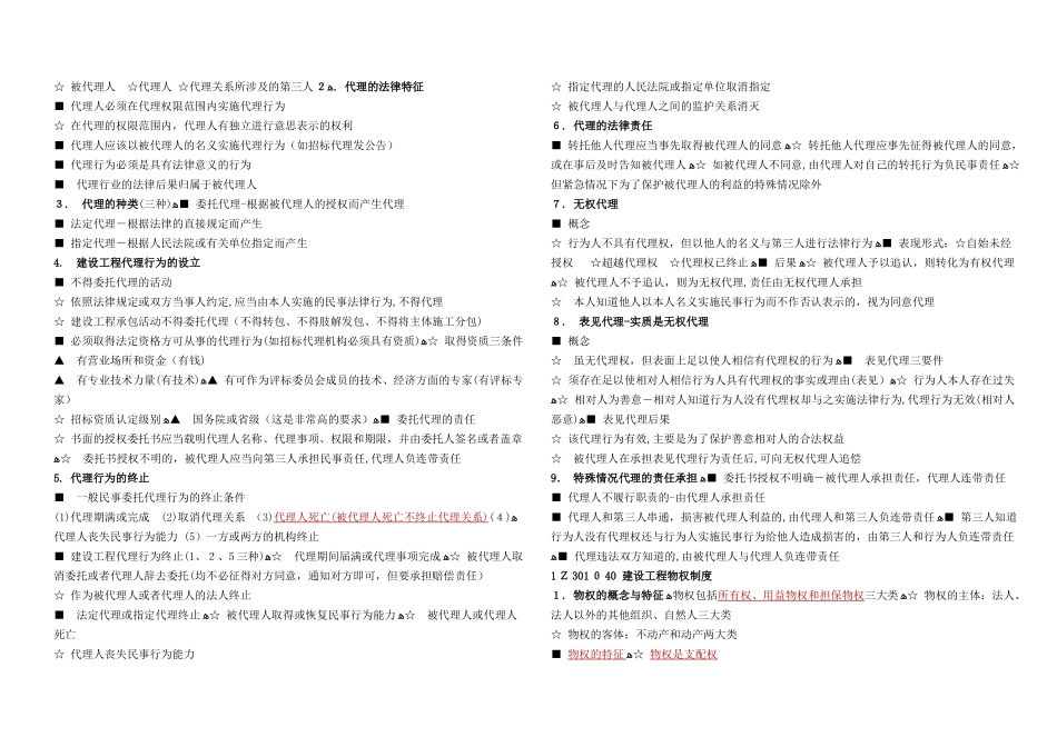 2024年一级建造师考试法规考试重点_第3页