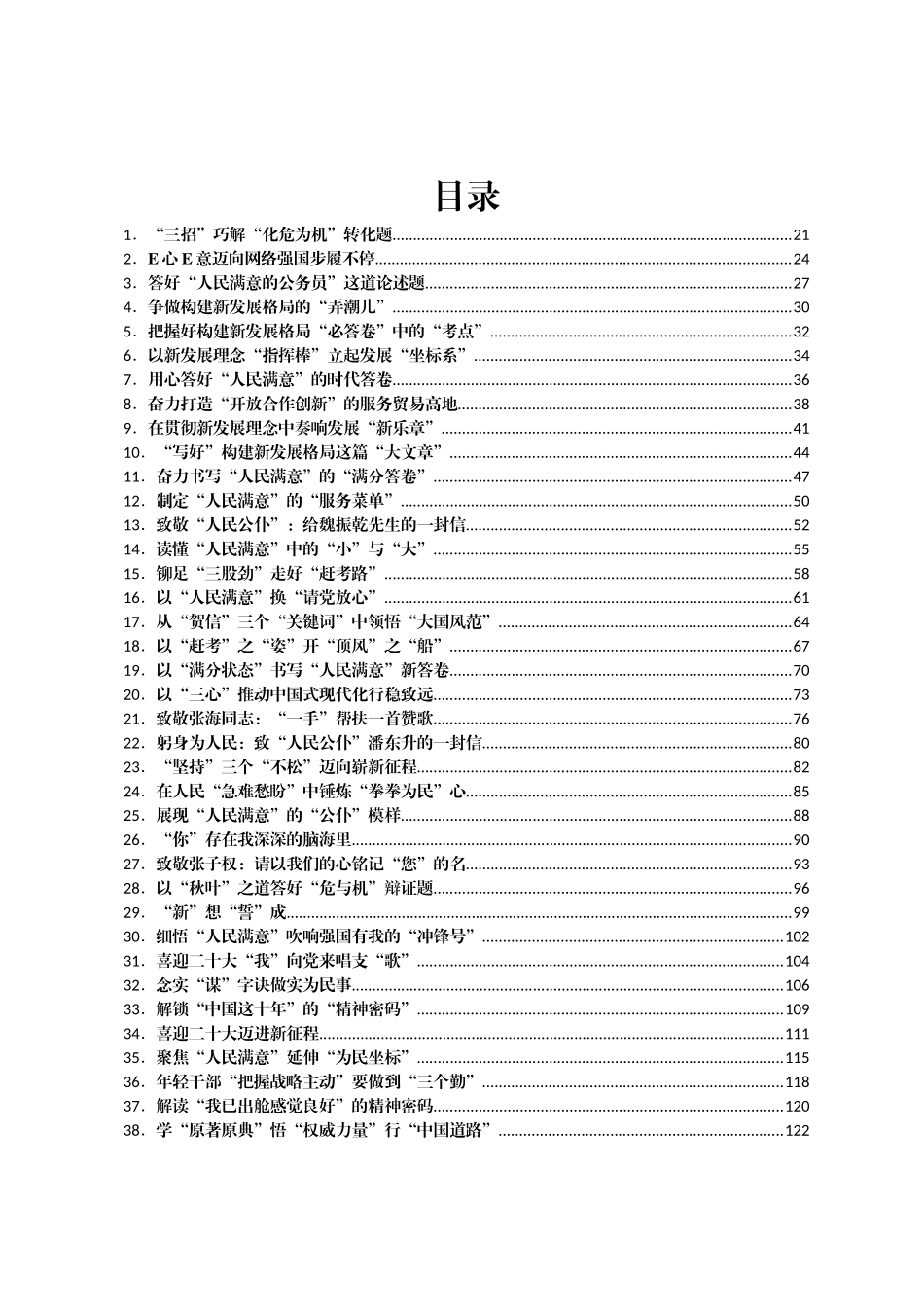 9月份重要讲话、重要会议心得体会汇编412篇_第1页