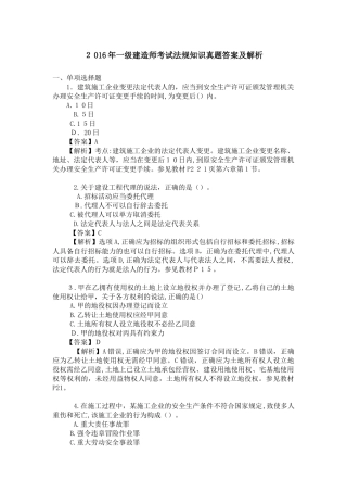 2024年一级建造师考试法规知识真题答案及解析