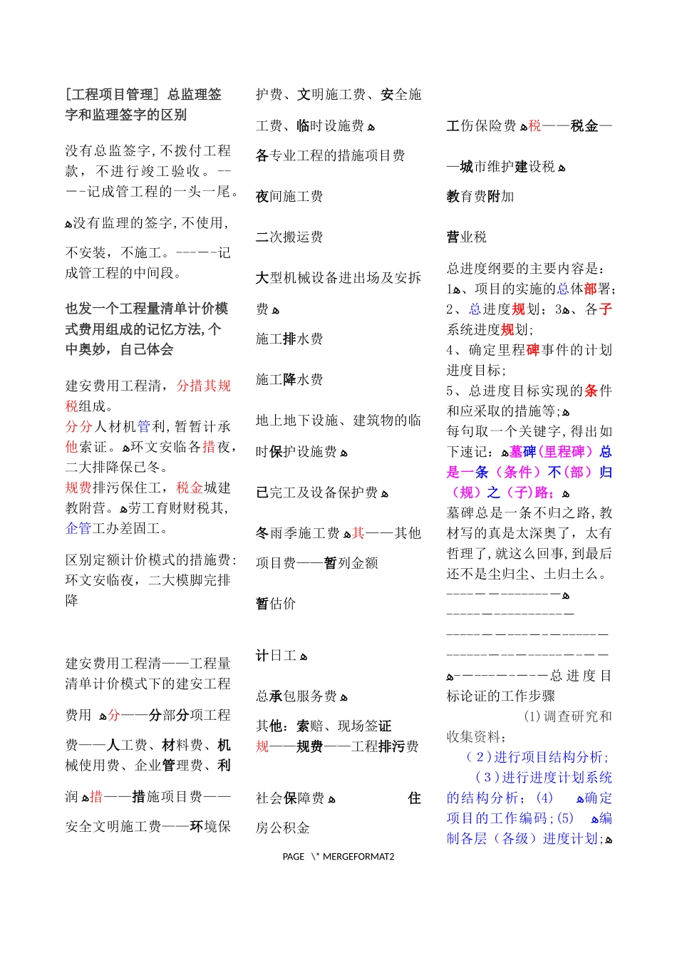 2024年一级建造师考试各科记忆口诀汇总_第1页