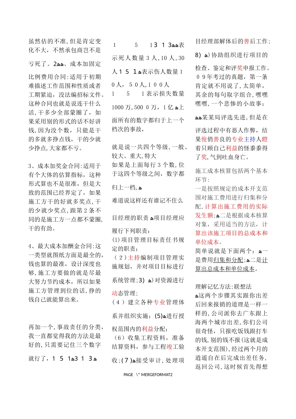 2024年一级建造师考试各科记忆口诀汇总_第3页