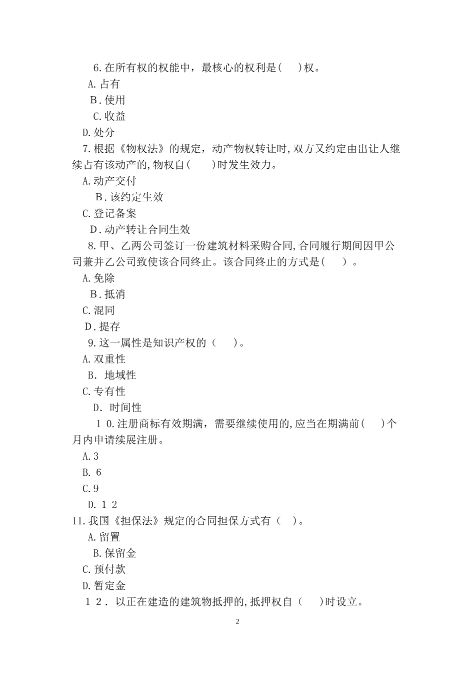 2024年一级建造师考试工程法规考试试题及答案第七套_第2页
