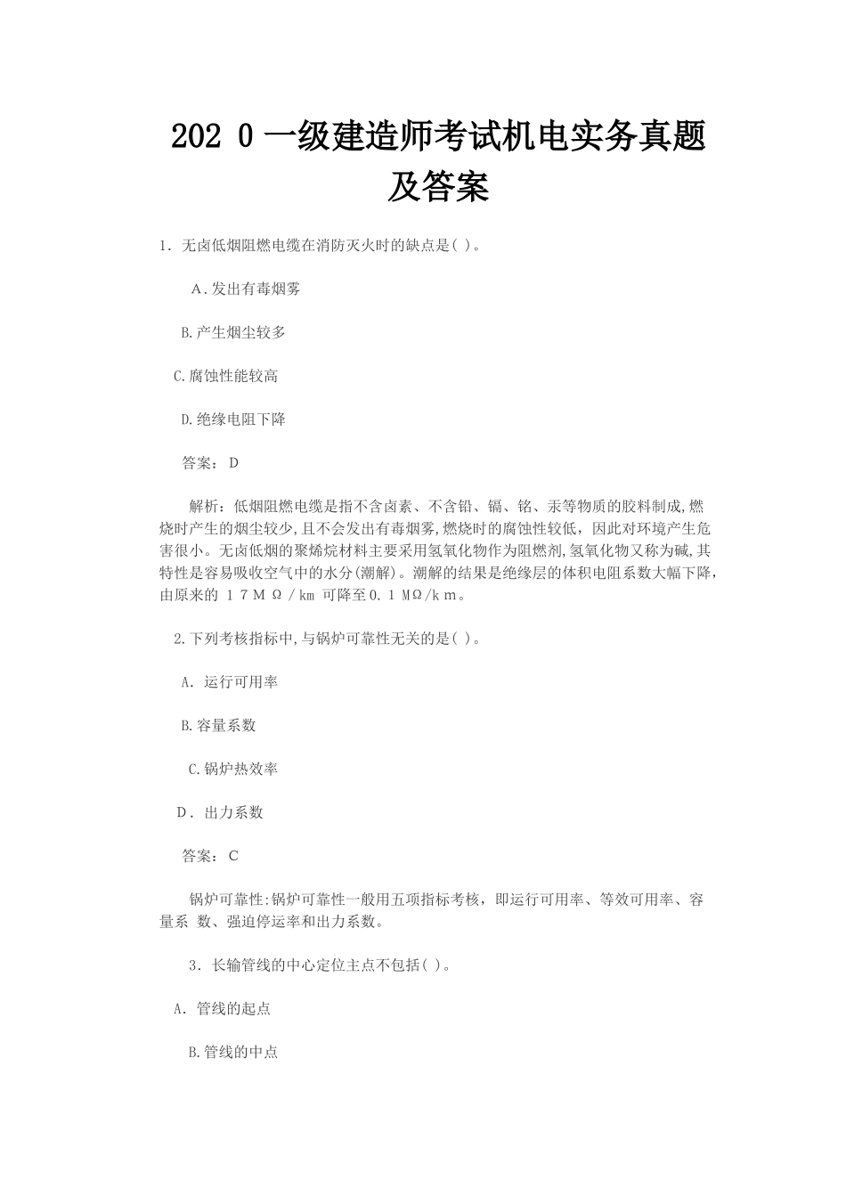 2024年一级建造师考试机电实务模拟真题及答案_第1页
