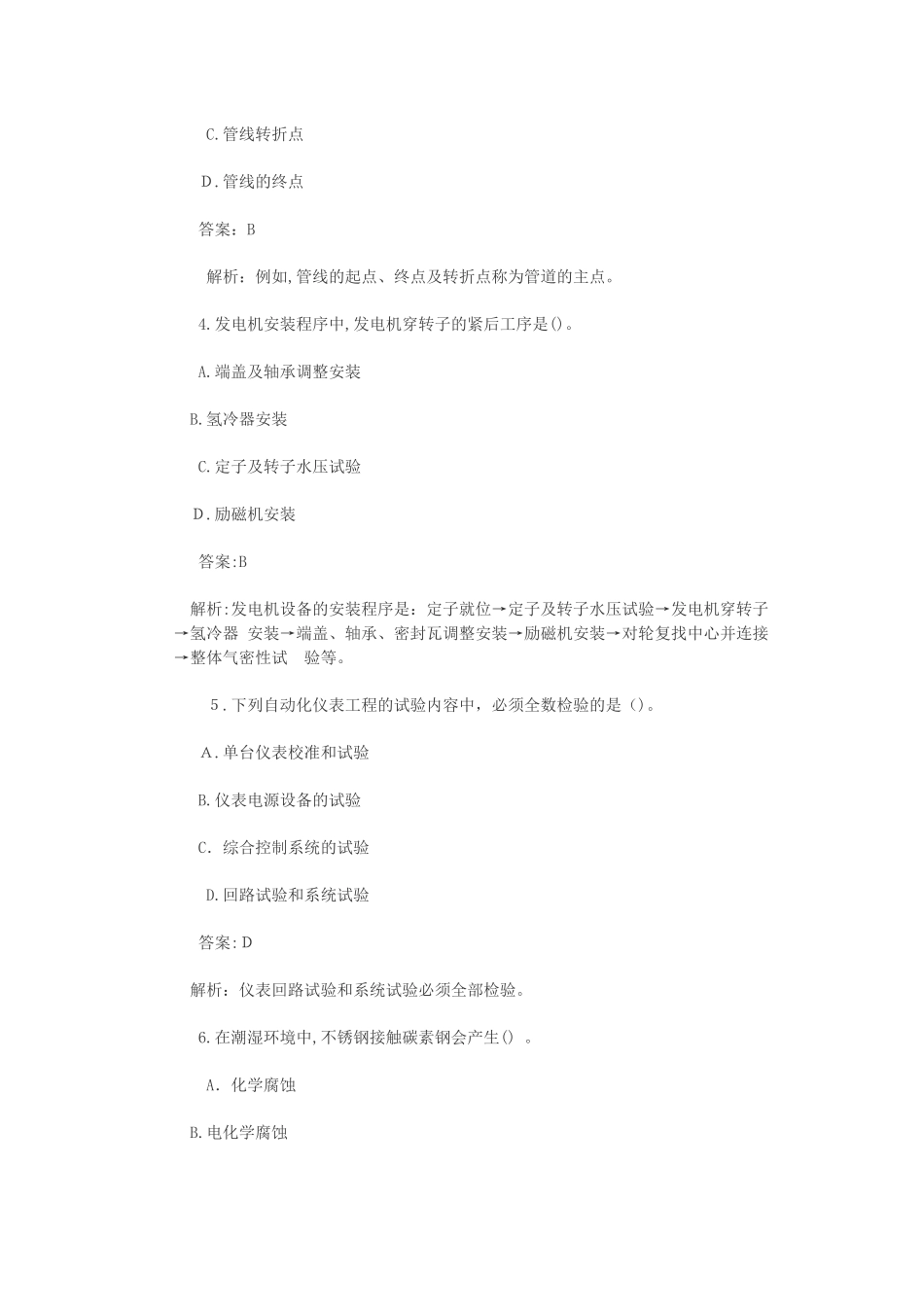 2024年一级建造师考试机电实务模拟真题及答案_第2页