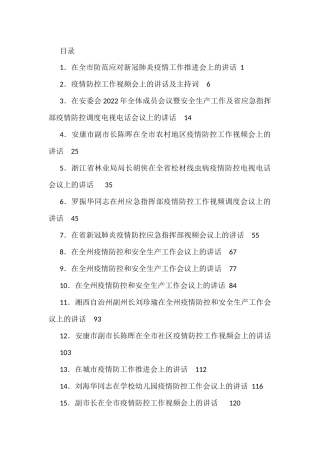 17篇2022年疫情防控讲话汇编