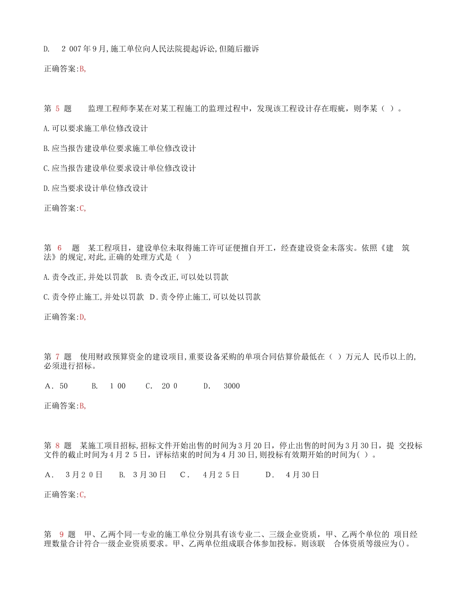 2024年一级建造师考试建设工程法规及相关知识常考题型_第2页