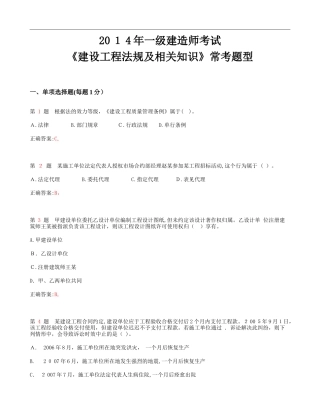 2024年一级建造师考试建设工程法规及相关知识常考题型