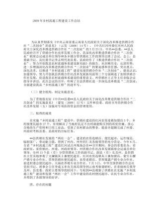 乡村流通工程建设工作总结