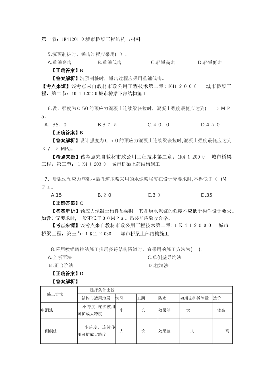 2024年一级建造师考试市政公用工程考试真题及答案解析_第2页