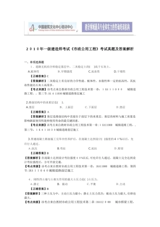 2024年一级建造师考试市政公用工程考试真题及答案解析