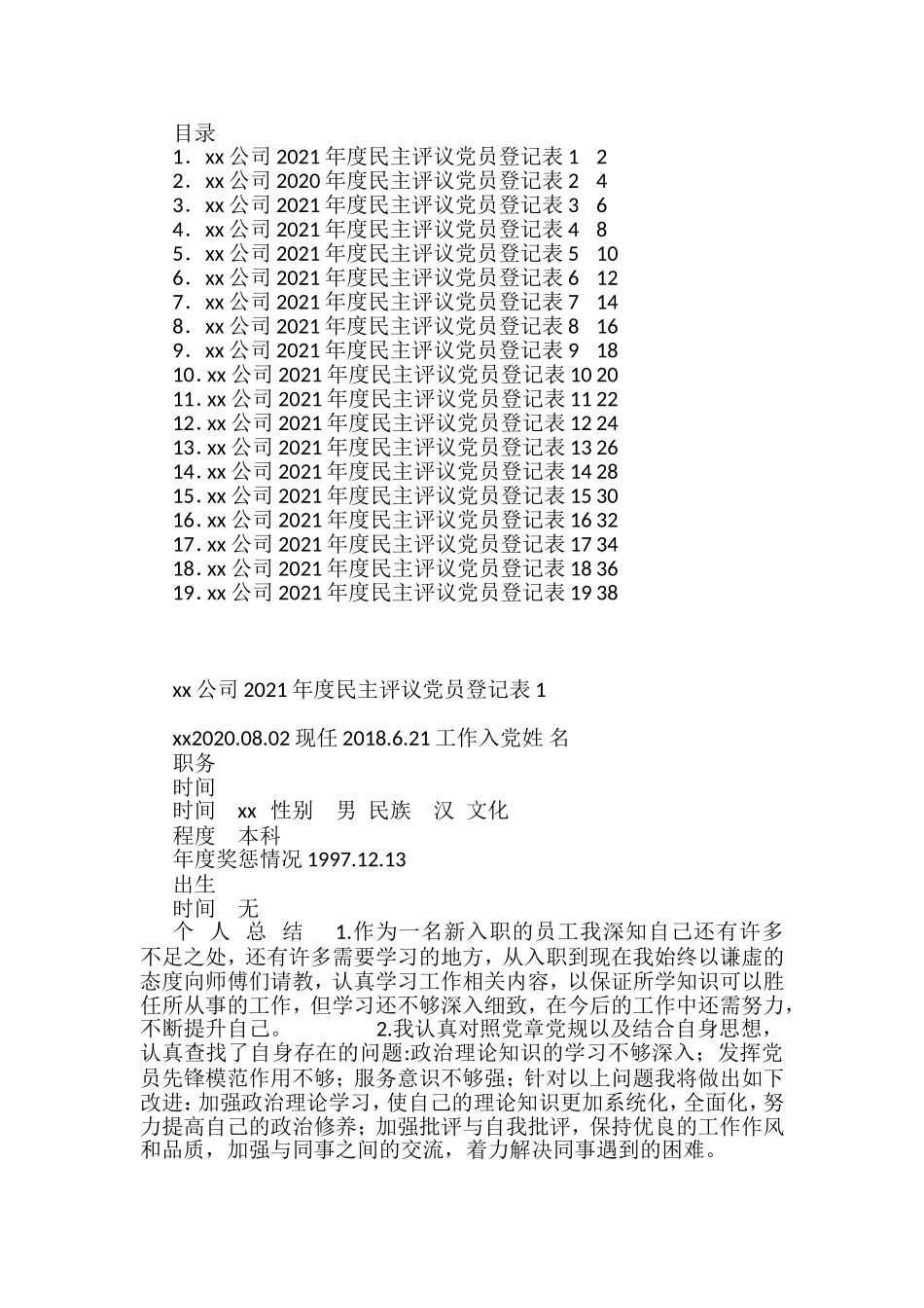 19篇民主评议党员测评汇编_第1页
